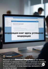 модерация книг здесь успешная модерация