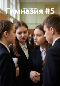 Гимназия #5