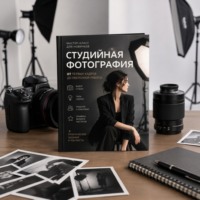Студийная фотография