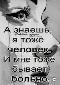 Ты- заплачешь. (стихи - 2024 года.)