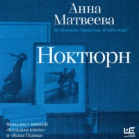 Ноктюрн