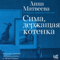 Сима, держащая котенка