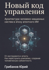 Новый код управления