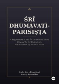 Śrī Dhūmāvatī-pariśiṣṭa