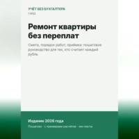 Ремонт квартиры без переплат