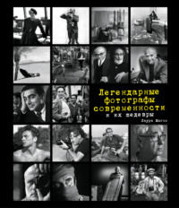 Легендарные фотографы современности и их шедевры