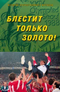Блестит только золото!