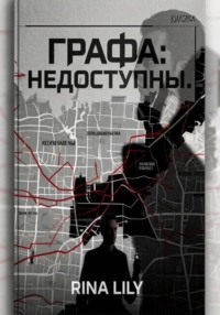 Графа: Данные недоступны