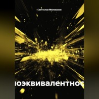 Биоэквивалентность