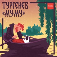 Муму