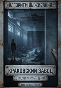 Краковский завод