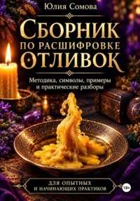 Сборник по расшифровке отливок
