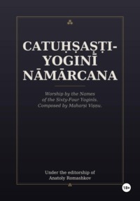 Catuḥṣaṣṭi-yoginī Nāmārcana