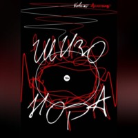 Шизо-Нора