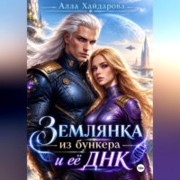Землянка из бункера и ее ДНК