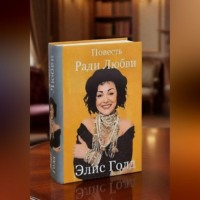 Ради Любви