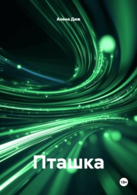 Пташка