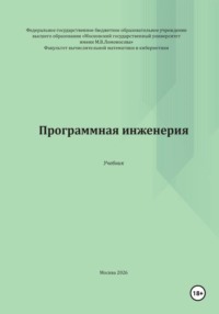 Программная инженерия