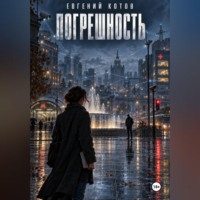 Погрешность