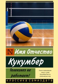 Телекинез не работает!