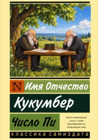 Число Пи