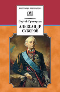 Александр Суворов