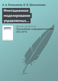 Имитационное моделирование управляемых процессов химической кинетики