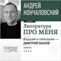 Литература про меня. Андрей Кончаловский