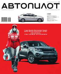 Автопилот 01-02-03-2015