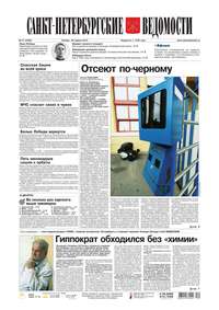 Санкт-Петербургские ведомости 77-2015