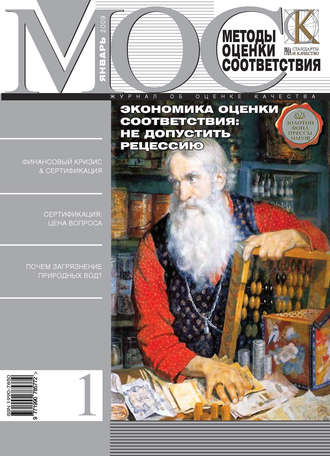 Методы оценки соответствия № 1 2009