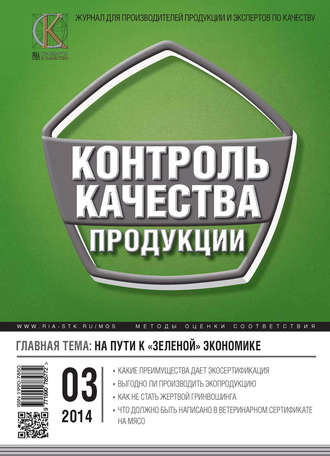 Контроль качества продукции № 3 2014