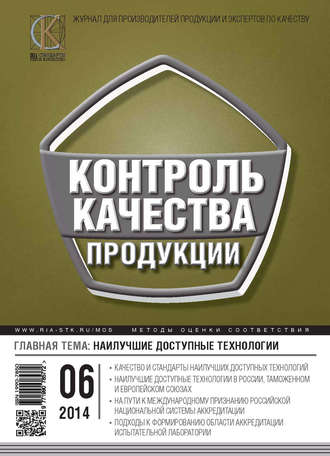 Контроль качества продукции № 6 2014