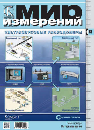 Мир измерений № 2 2014