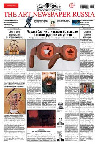 The Art Newspaper Russia №07 / ноябрь 2012