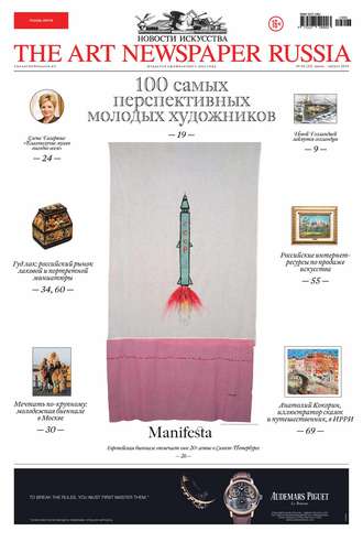 The Art Newspaper Russia №06 / июль-август 2014