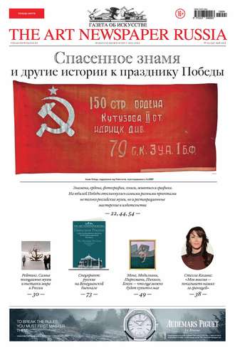 The Art Newspaper Russia №04 / май 2015