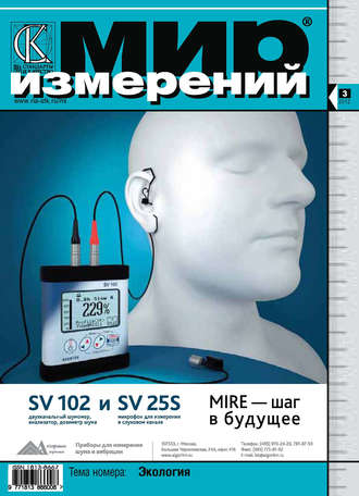 Мир измерений № 3 2012