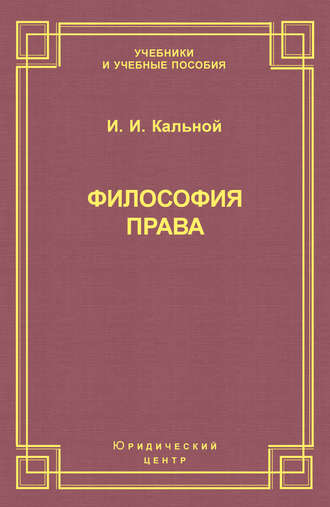 Философия права