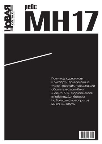 Новая газета 73-2015