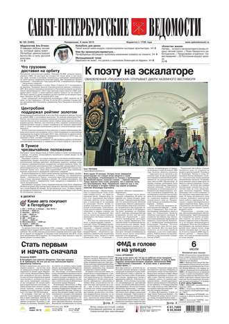 Санкт-Петербургские ведомости 120-2015