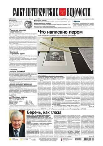 Санкт-Петербургские ведомости 119-2015