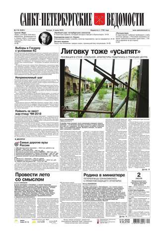 Санкт-Петербургские ведомости 118-2015
