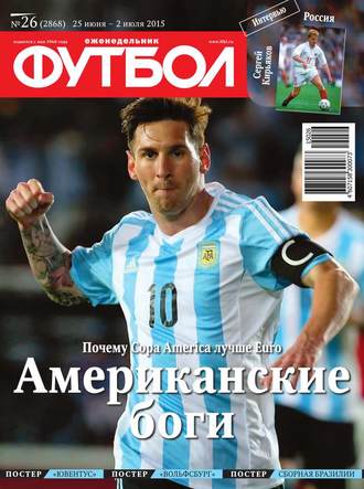Футбол 26-2015