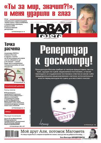 Новая газета 63-2015