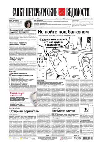 Санкт-Петербургские ведомости 103-2015