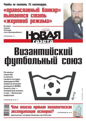 Новая газета 57-2015