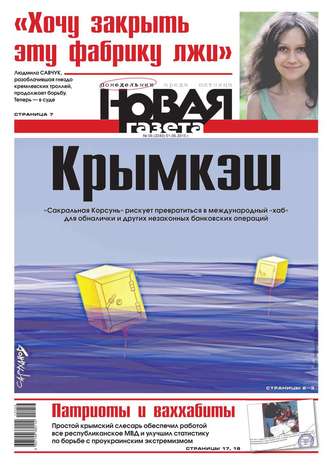 Новая газета 56-2015