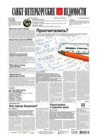 Санкт-Петербургские ведомости 132-2015