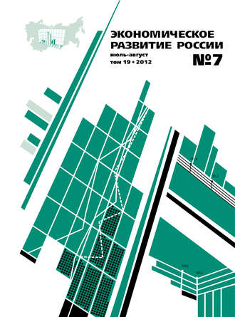 Экономическое развитие России № 7 2012